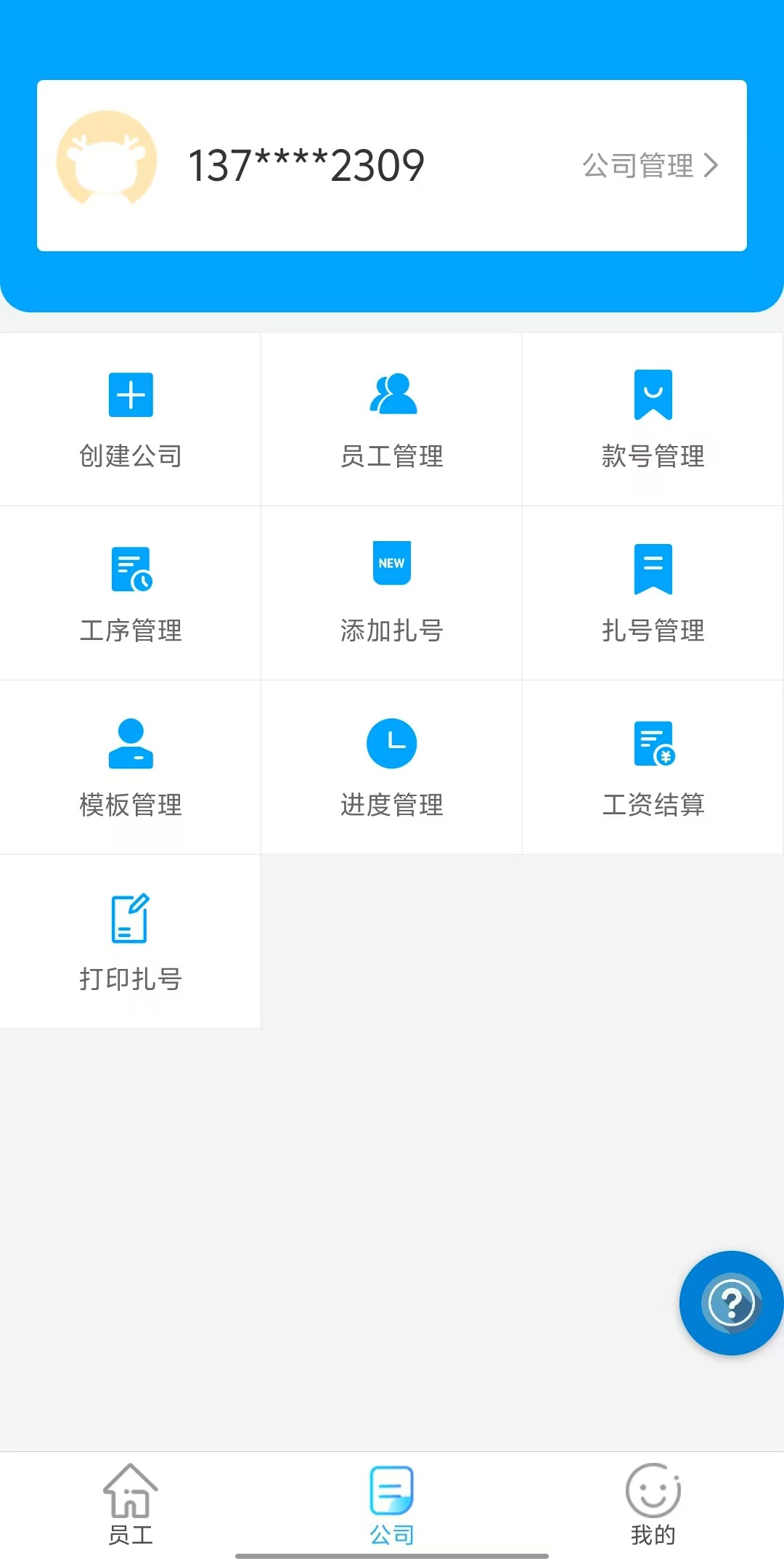 纺织365应用界面